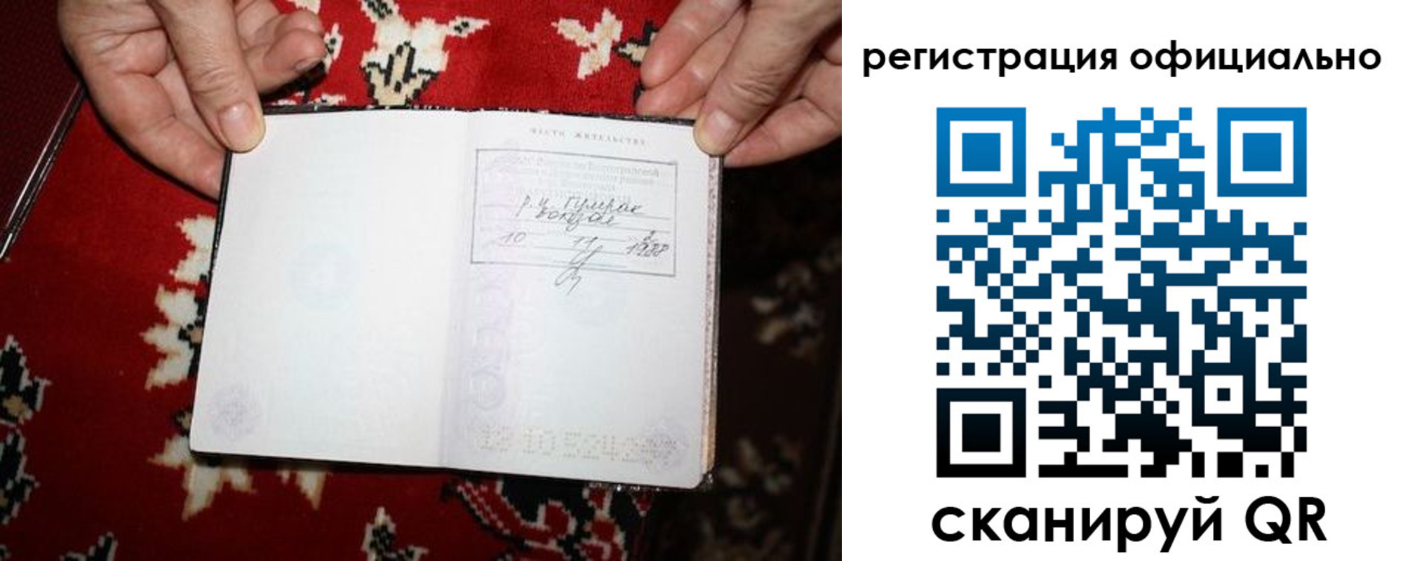 временная регистрация гарантия в Сураже