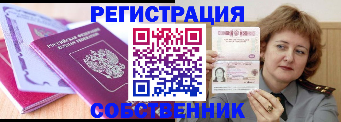 временная прописка в Сураже