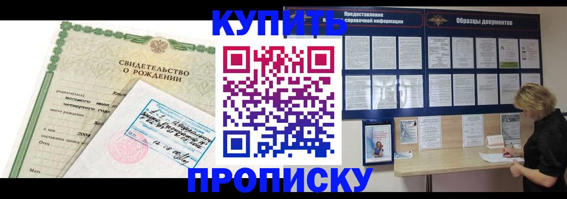 временная регистрация купить в Сураже