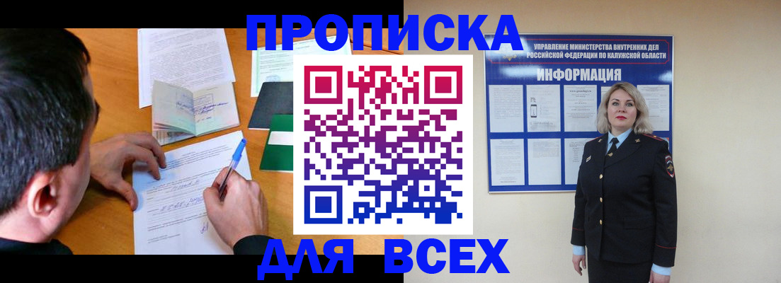 прописка в квартире в Сураже